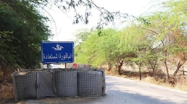 الباقورة