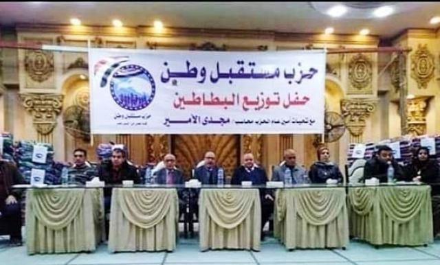 حزب مستقبل وطن