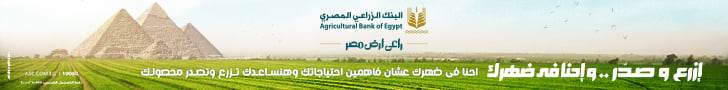البنك الزراعي المصري