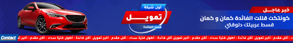 كونتكت