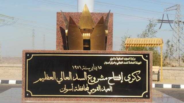 فى الذكرى 48 على افتتاح السد العالى.. رئيس الهيئة يكشف أهم مظاهر الاحتفال: ميداليات وهدايا تذكارية تحمل صورة سيارة الزعيم جمال عبد الناصر.. ومدير الصيانة: نأخذ عينات دورية للتأكد من صلاحية المياه المخ