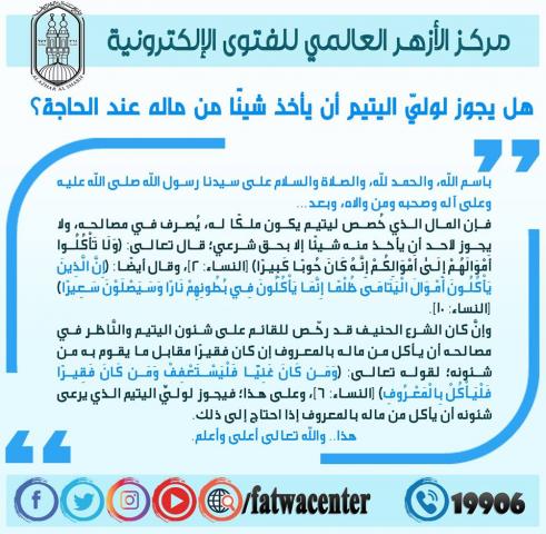 مركز الأزهر العالمي