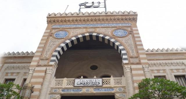 وزاره الاوقاف