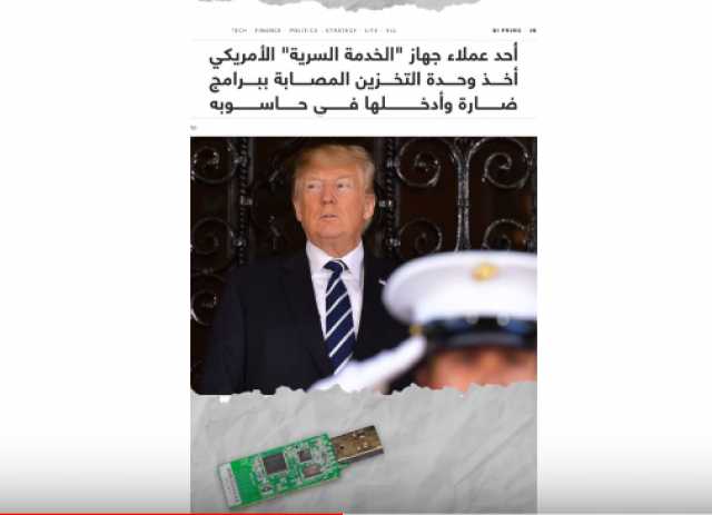 بالفيديو:صينية تسللت بـ ”برمجيات خبيثة”..ما قصة اختراق منتجع ترامب؟