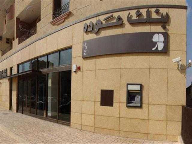 بنك ”عوده” يستهدف توسعات جغرافية وافتتاح أفرع جديدة
