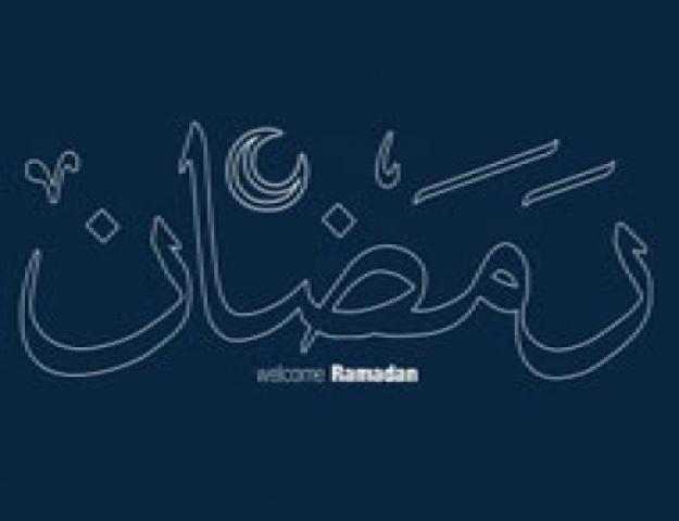 "رمضان عمل وعبادة"
