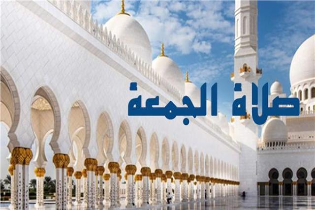 صلاه الجمعه 
