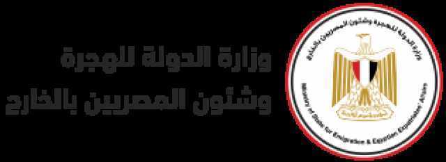 وزارة الهجرة: نعمل على حل أزمة ”بيت الوطن”