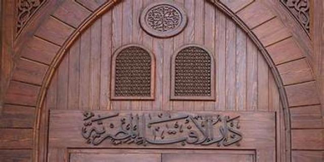 دار الأفتاء