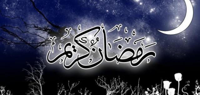 رمضان كريم 