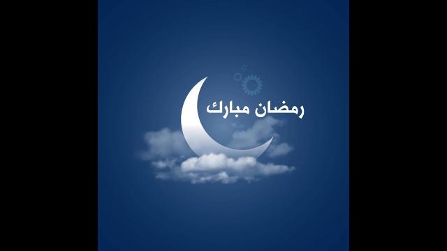 رمضان كريم