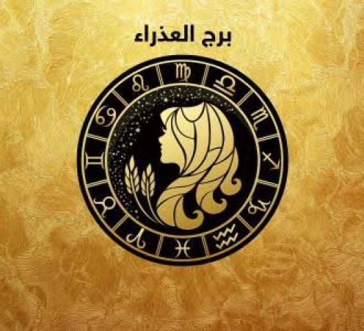 برج العذراء