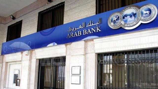 بدء التسجيل لبرنامج تدريب طلاب الجامعات في البنك العربي