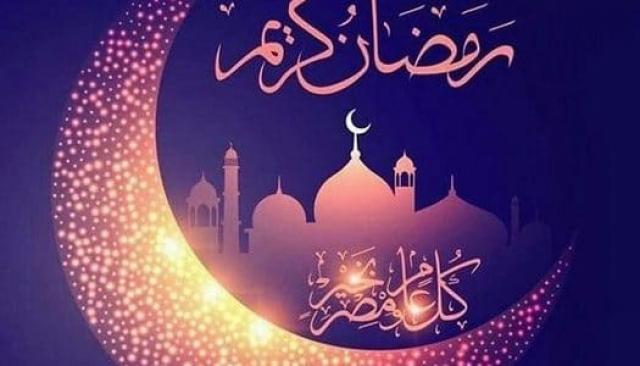 رمضان كريم