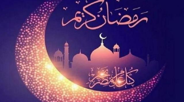 رمضان كريم 