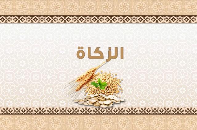 حكم زكاة الفطر