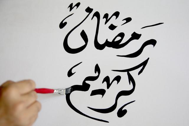 رمضان كريم
