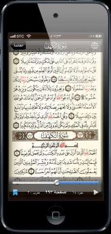 تطبيق يعرفك اسم السورة والقارئ