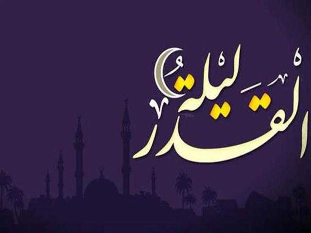 بالفيديو.. علامات ليلة القدر.. وسبب إخفاء موعدها.. وأهم الوصايا لبلوغها
