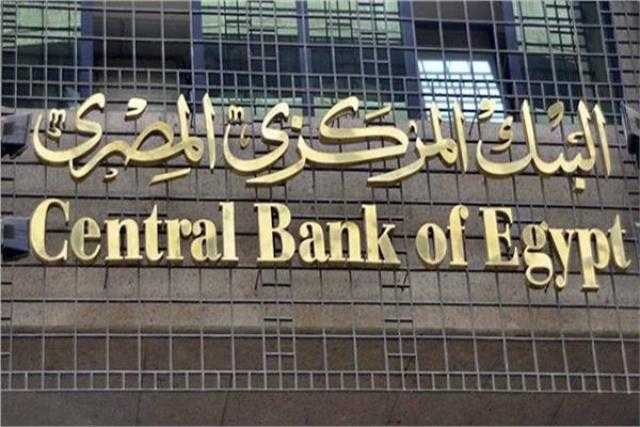 اليوم.. البنك المركزي يطرح 18.5 مليار جنيه