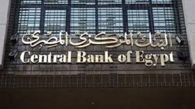 البنك المصرى المركزى