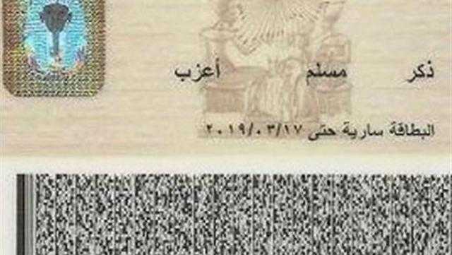 خدمات.. مستندات وإجراءات تعديل الحالة الاجتماعية والسكن في بطاقة الرقم القومي
