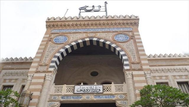الأوقاف 