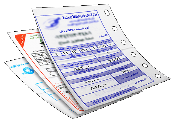 فاتورة الكهرباء