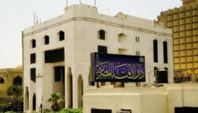دار الإفتاء المصرية