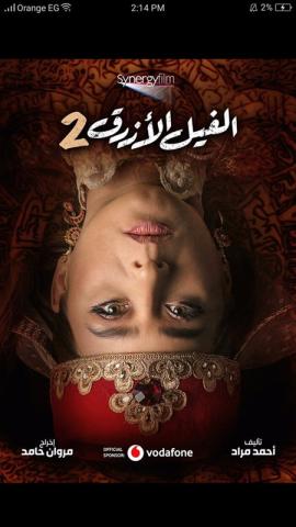4 بوسترات تنتمي لعالم غريب في الفيل الأزرق 2