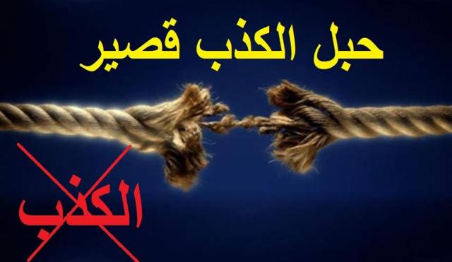 الكذب فعل الكافرين