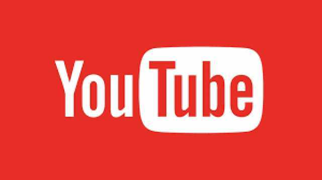 ”اليوتيوب” يطرح تغييرات جديدة على الأجهزة التي تعمل بنطامي Android و iOS