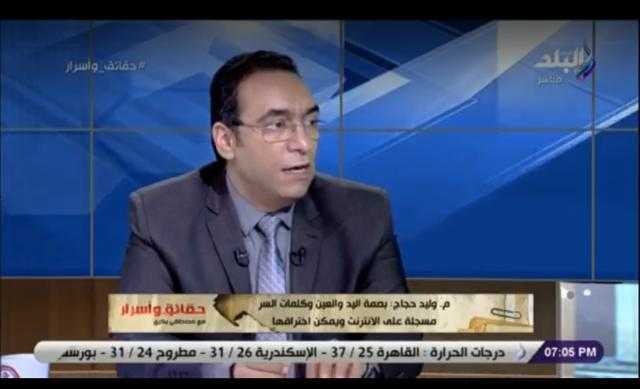 بالفيديو خبير أمن المعلومات يحذر من اصطحاب المحمول لغرفة النوم.. اعرف السبب
