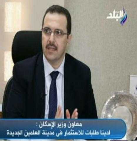 فيديو| الإسكان: مستمرون في تلقي طلبات المستثمرين بالمدن الجديدة