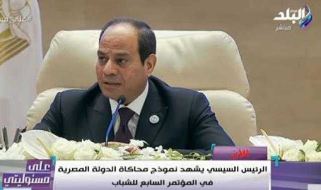 بالفيديو.. الرئيس السيسي: مصر كانت على وشك الانهيار