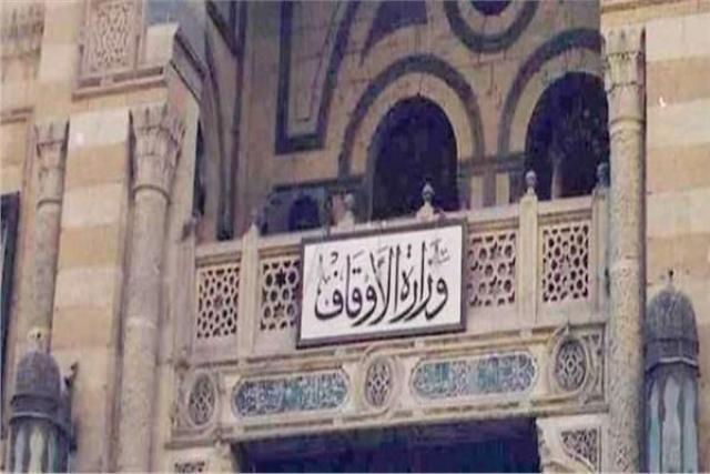 وزارة الأوقاف
