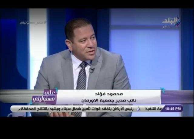 ”الأورمان”: صندوق تحيا مصر شارك بـ 300 مليون جنيه في مبادرة أكفل قرية فقيرة.. فيديو