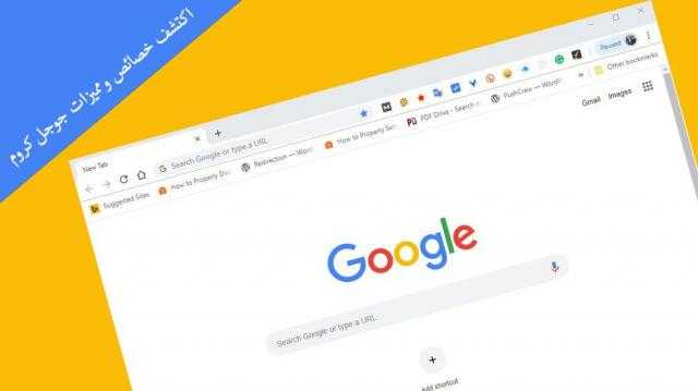 تراجع في أعداد مستخدمي «جوجل كروم».. والسبب: ملحقاته
