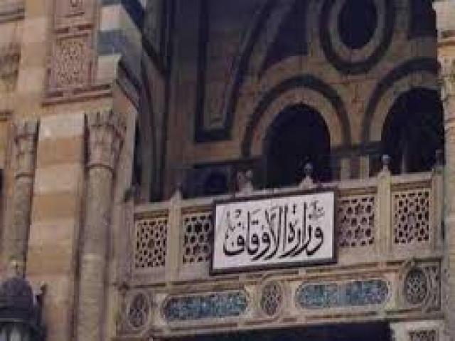 وزير الأوقاف
