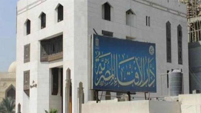 دار الإفتاء