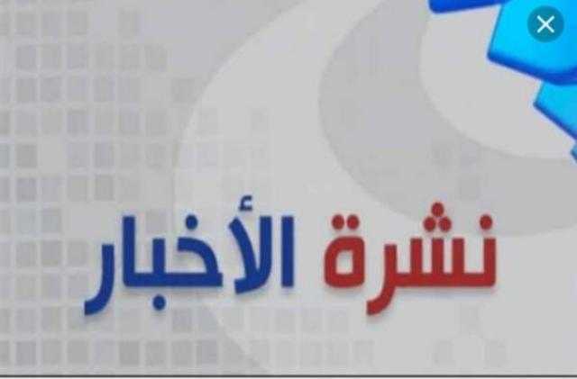 نشرة أخبار «خط أحمر» الفنية اليوم الجمعة 16 أغسطس
