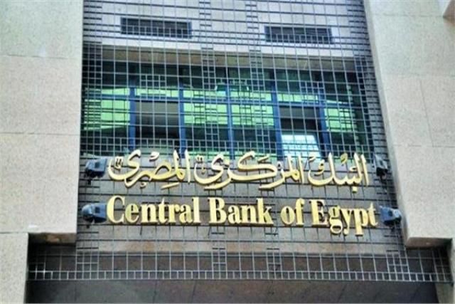 البنك المركزى المصري