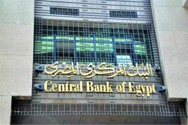 البنك المركزي يخفض أسعار الفائدة.. تعرف على التفاصيل