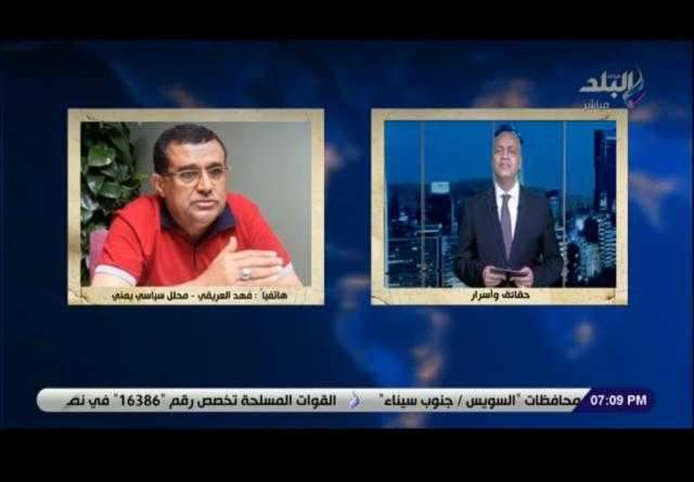 محلل يمني: ”عيدنا كان نكد وأوجاع” (فيديو)