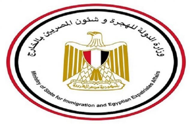 وزارة الدولة للهجرة