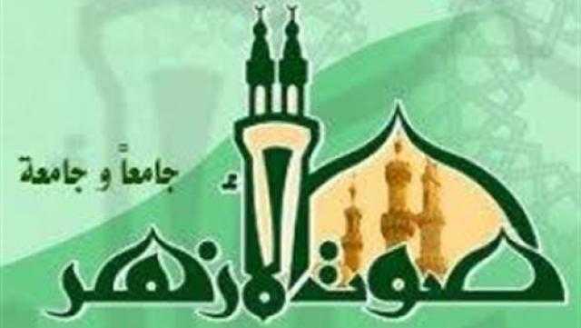 «صوت الأزهر» تبرز تشكيل اللجنة العليا لتحقيق أهداف وثيقة ”الأخوة الإنسانية”.. وتحتفي بتكريم السيسي لـ ”أبو السرور” في عيد العلم