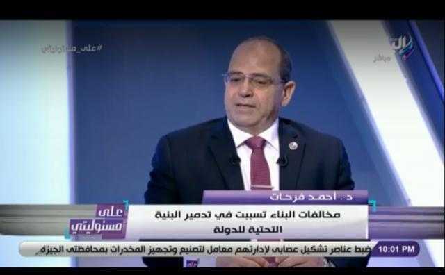 أحمد فرحات: «50% من الثروة العقارية مباني مخالفة.. وقانون التصالح خطوة عاقلة للدولة».. فيديو