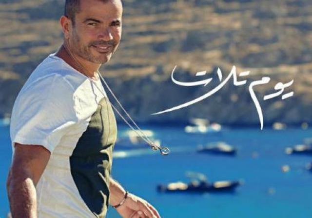 عمرو دياب