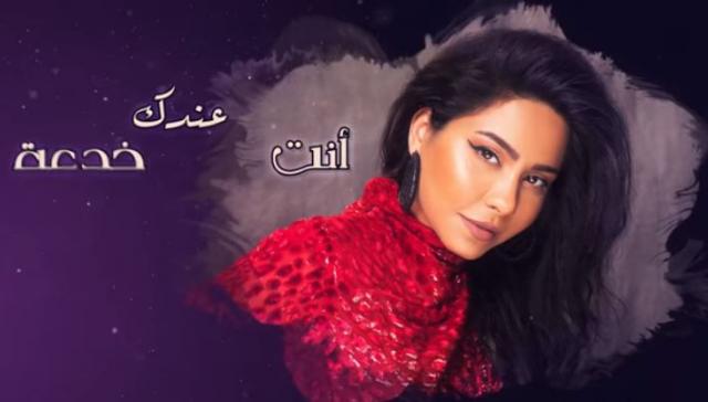 شيرين عبد الوهاب