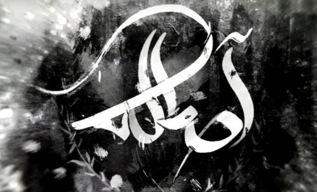 أصالة 